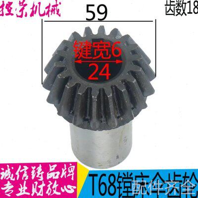 机床配件中捷友谊厂T68镗床配件 件号1137 伞齿轮Z18/高82/内孔Φ