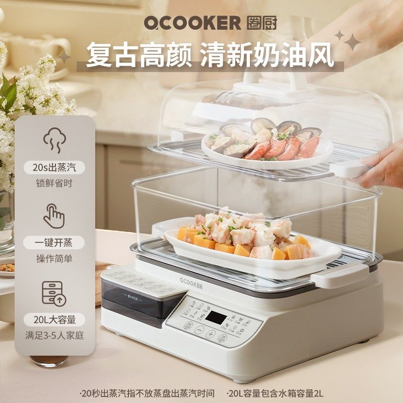 圈厨智能电蒸锅20升家用小型三层大容量多层电蒸锅可视水箱电蒸锅