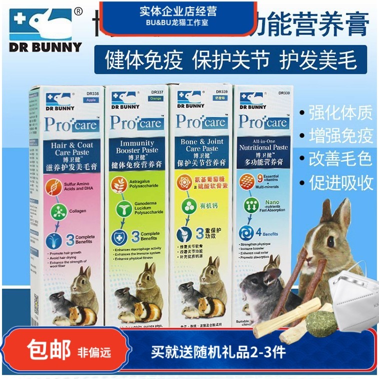 包邮香港博卫健全效保健营养化毛膏美毛益生菌膏50g兔子仓鼠豚鼠