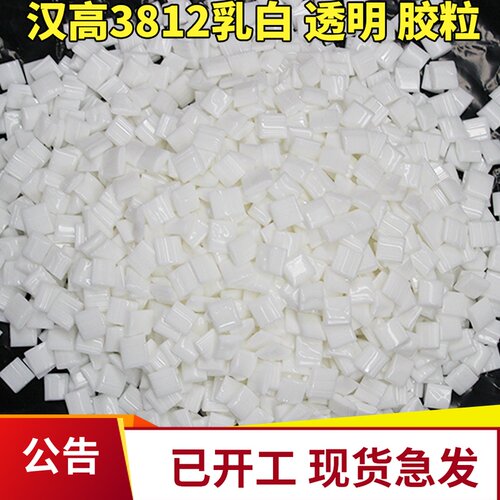 胶粒3218乳白胶粒胶装机胶粒铜版胶标书装订胶胶装机标书装订胶透