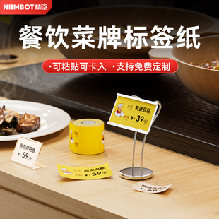 精臣B1/B21/B3S/B31/B203菜牌展示牌自助餐厅酒店饭店海鲜明档菜