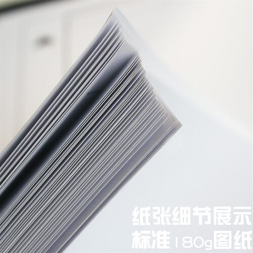 包邮A0 A1 A2 A3 A4空白绘图纸 无框机械建筑马克笔制图纸180G