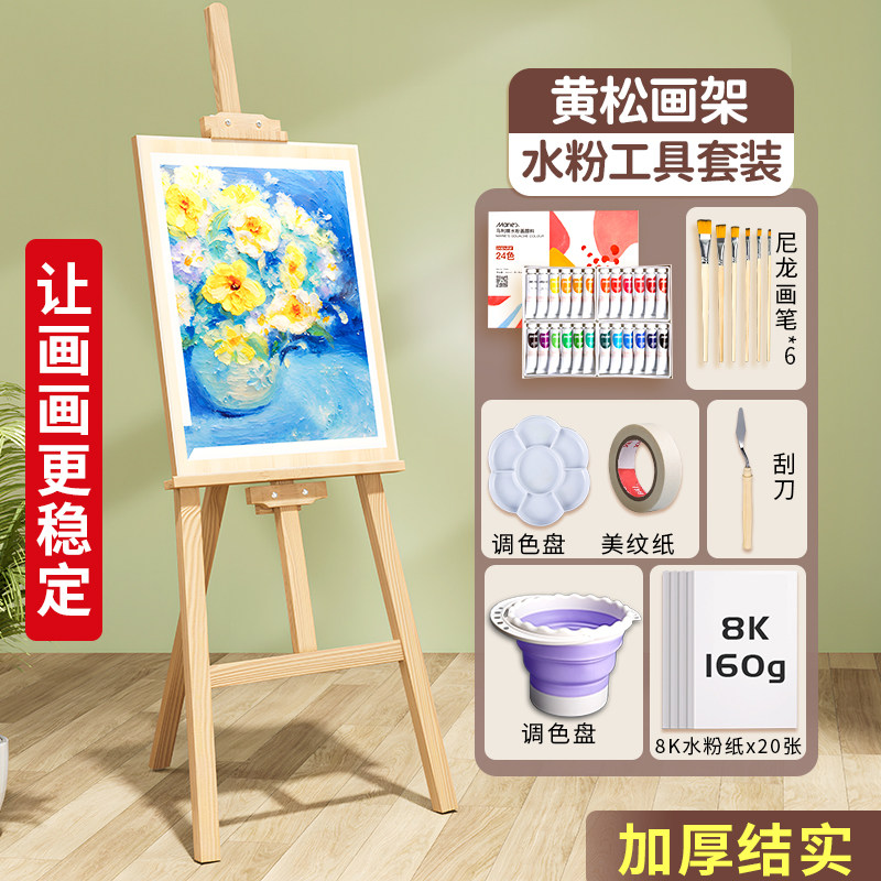 木质画架水粉颜料套装水粉画架子美术生专用水彩全套支架式展架4K