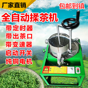 新款茶叶揉捻机全自动小型家用红茶绿茶电动不锈钢揉茶机制茶机器