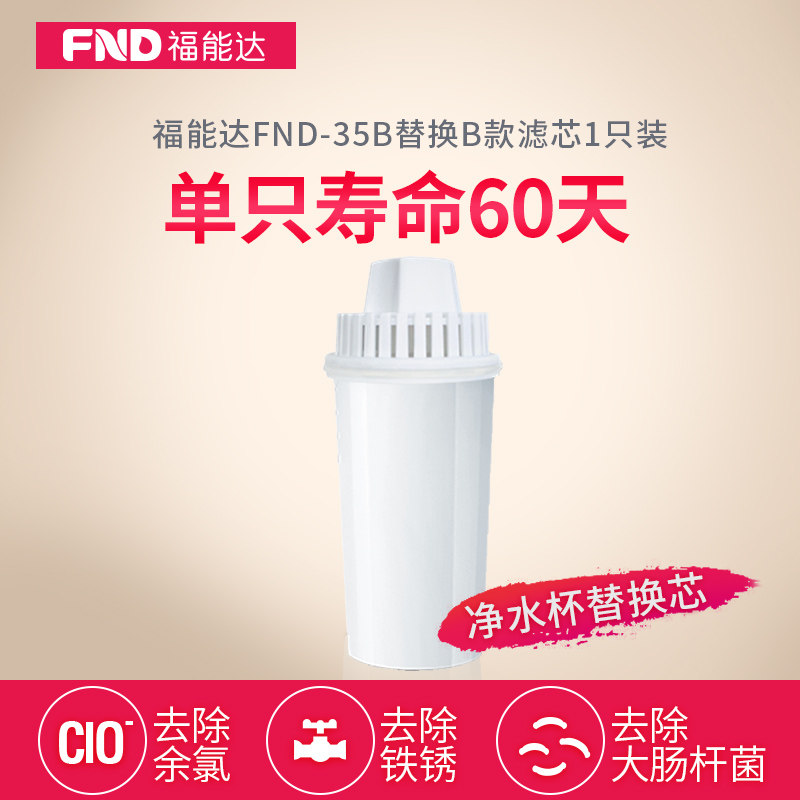 福能达净水器替换滤芯家用直饮厨房过滤器便携滤水壶活性碳超滤