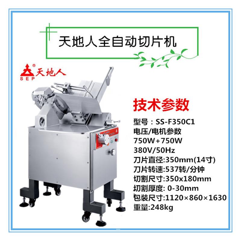 刨肉机切片机火锅店自助餐火腿冰冻牛羊肉卷商用电动全自动天地人