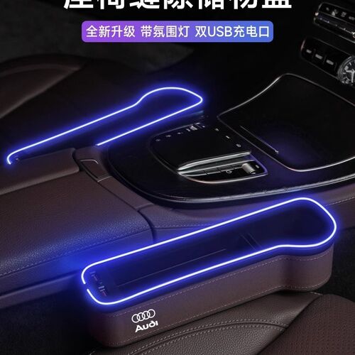 奥迪A4L/A6L/A3/Q3/Q5L/Q7座椅缝隙储物盒汽车夹缝收纳盒内饰用品