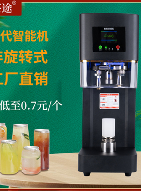 全自动易拉罐封口机饮品封杯铝罐打包机奶茶咖啡店商用饮料封罐机