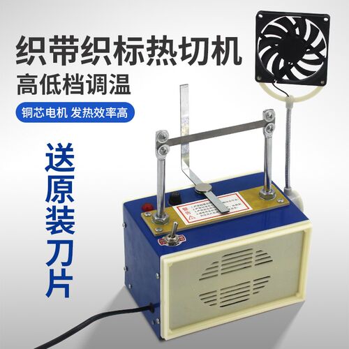 手工热切机缎带织带丝带小型烫切机切商标烫绳机烫带机电热切割器