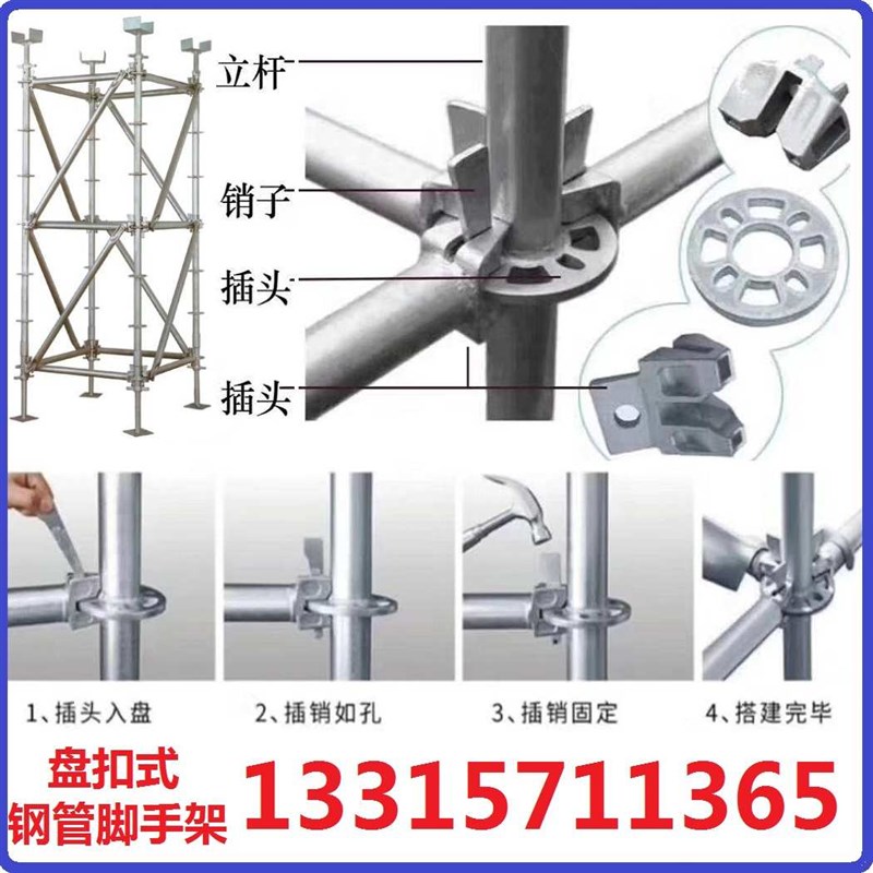 钢管盘扣脚手架配件横杆接头水平杆锁头插片圆盘插板插销活动架子图片