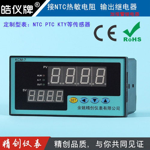 精创仪表订制2K5K10K50K100K热敏电阻温控仪KCM-71NTC输出继电器