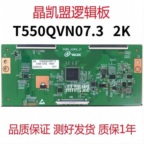 全新升级 DCBDI-A280G_01 AU逻辑板 T550QVN07.3  2K 现货