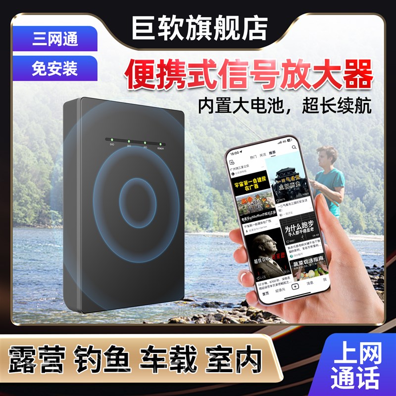 手机讯号网路放大增强器野外露营直播车载钓鱼办公室免布线 线接