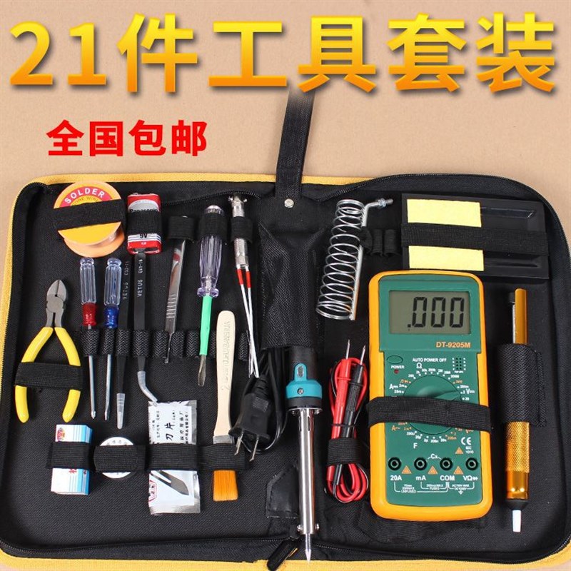 60W家用学生电子维修焊接电烙铁套装防静电带工具箱工具包