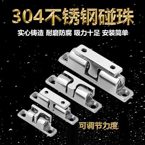 304不锈钢碰珠C-BCAS43/50/70/125锌合金大力门碰珠球形扣卡碰锁