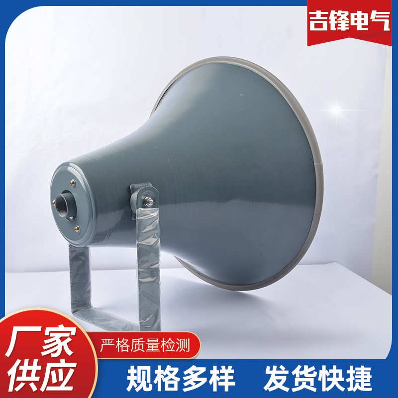 号角25W内磁广播喇叭扬声器高音大功率户外防水消防校园村村通