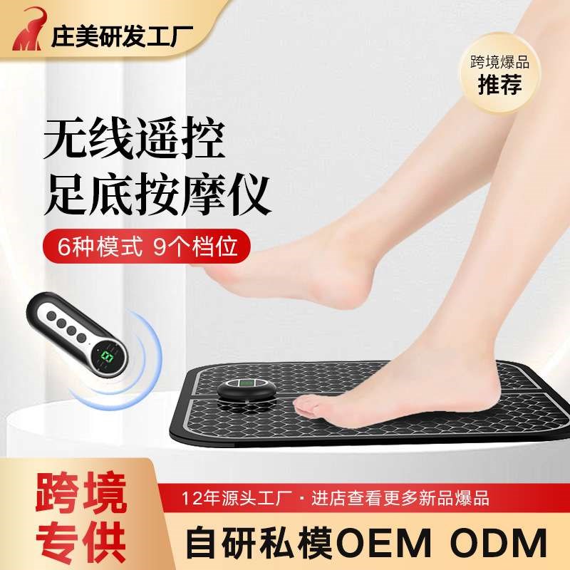 厂家直供脚底足部按摩垫EMS按摩足疗机遥控振动足底按摩器