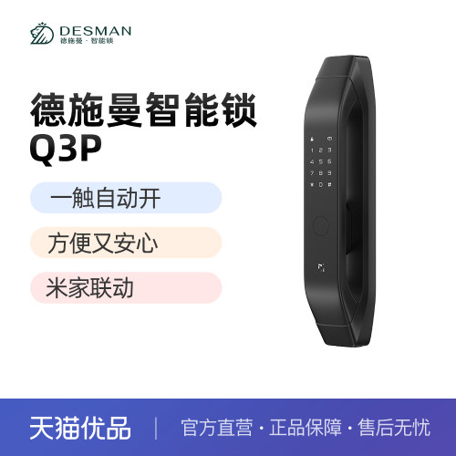 德施曼全自动智能门锁指纹锁密码锁家用门锁电子锁Q3P-高端黑