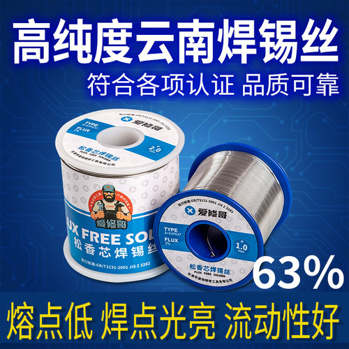 低熔点6337带松香芯免洗焊锡丝2.0锡线0.5电烙铁锡焊丝1.5高纯度