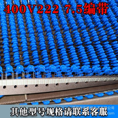 400V222M Y电容安规 2.2NF 2200PF P=7.5MM编带 宝爵顺电子