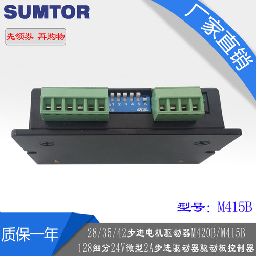 极速28/35/42步进电机DM430/m420b/m415b 128细分24v微型2a步进驱