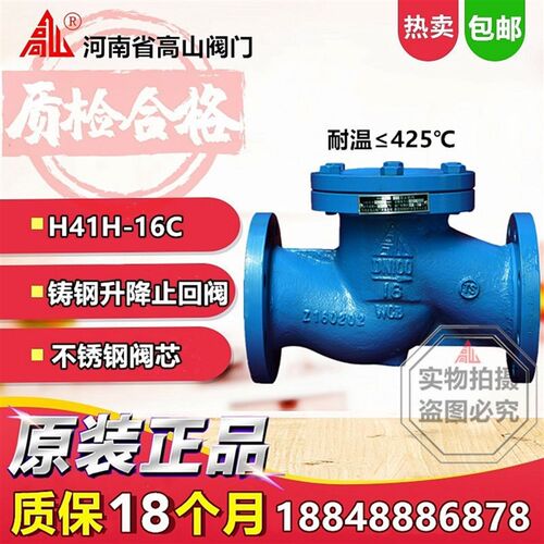 正品高山阀门H41H-16C/25C升降式铸钢止回阀碳钢法兰逆止阀DN40