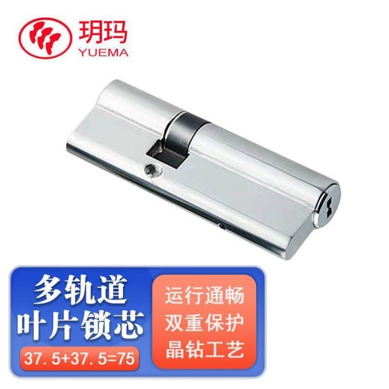 玥玛304不锈钢家用防盗门锁芯超c级多轨道锁芯YMGZ-37.5+37.5=75图片