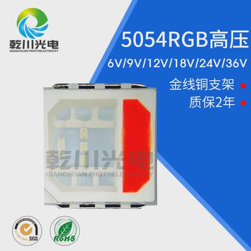 5054rgb高压大功率灯珠6v9v5054rgb高亮全彩贴片灯珠植物led灯珠