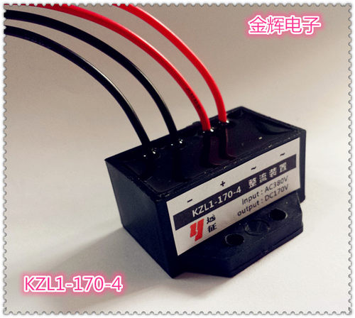 快速型KZL1-170-4(AC380V DC170V) 5A电机抱闸刹车整流器10支包邮