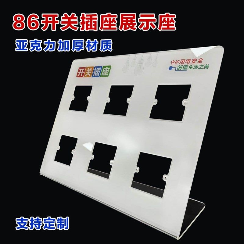 筒灯展示架 射灯摆放支架 开关插座展示托 亚克力灯具开关塑料托