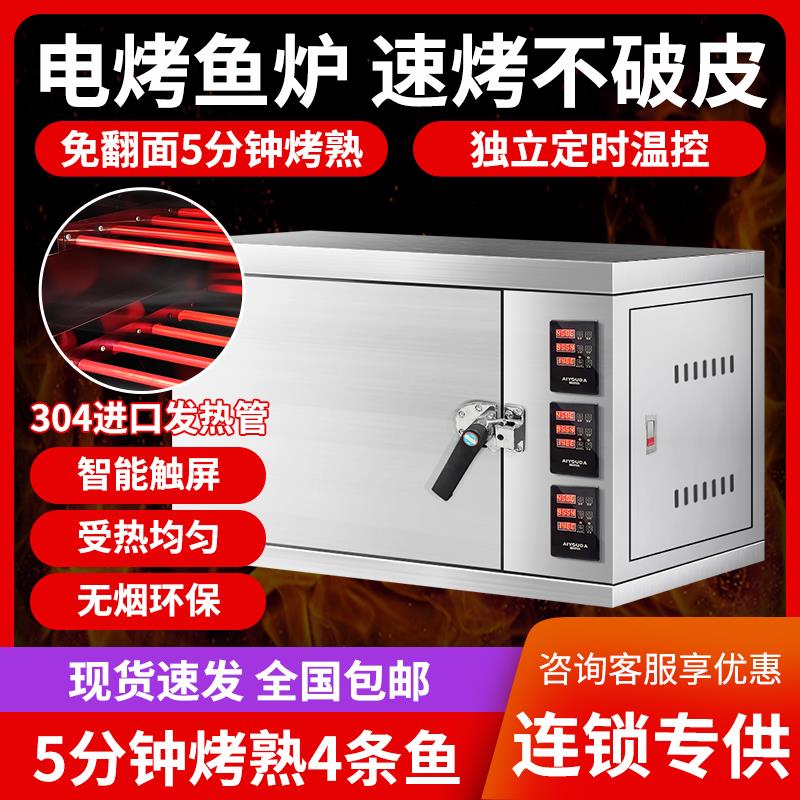 电烤鱼箱商用大型无烟全自动室内多功能餐厅智能电烤鱼机烧烤炉箱