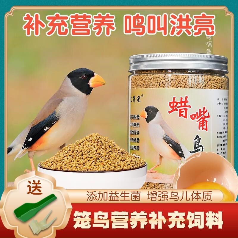 忆菲宠蜡嘴鸟专用粮蜡嘴雀食粮铜嘴雀颗粒黑尾蜡嘴鸟食饲料
