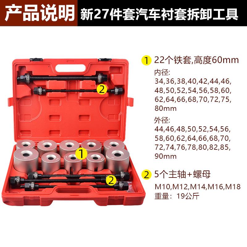 27件汽车衬套工具 胶套安装维修工具 底盘胶套更换工具组
