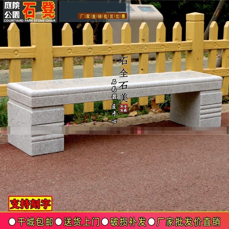石椅子户外庭院花园靠背大理石雕刻公园石桌凳子长条石雕装饰
