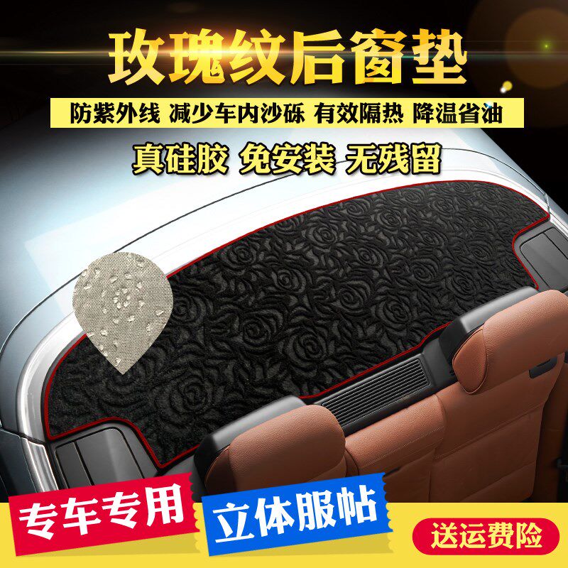 东风风神L60A30A60专用内饰改装汽车后窗遮阳防晒吸热避光防尘垫