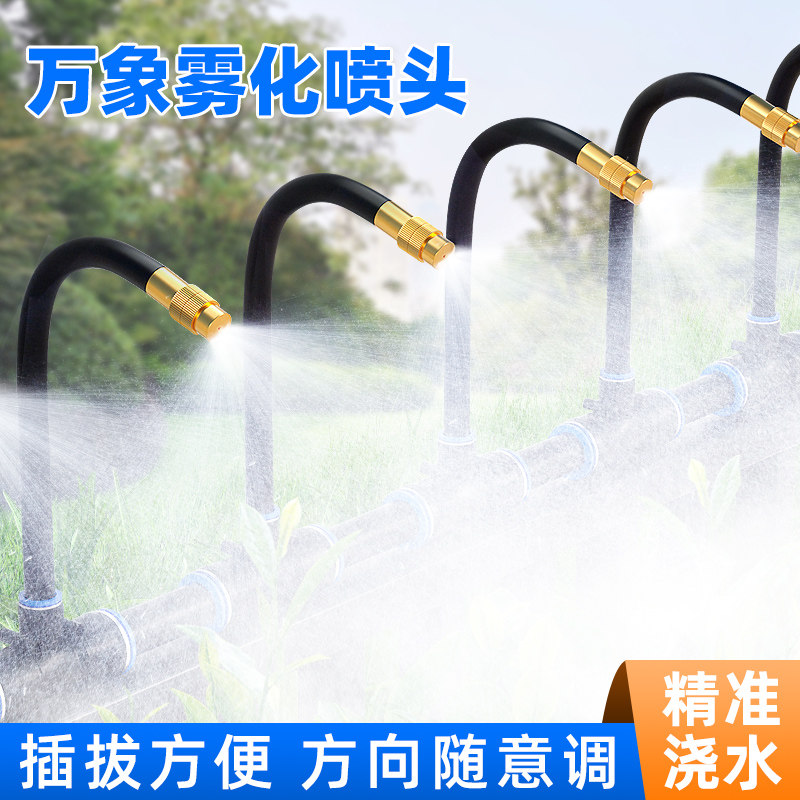 喷雾雾化喷淋喷头自动浇水器浇花神器万向系统微喷头喷灌园林绿化