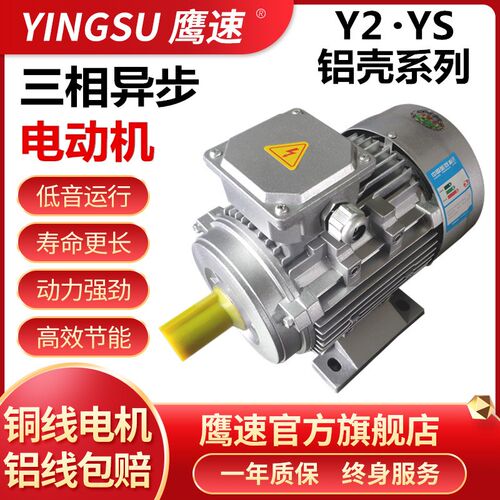 厂家直供YS系列铝壳Y2-100L-2级 3KW三相异步电动机 马达全铜