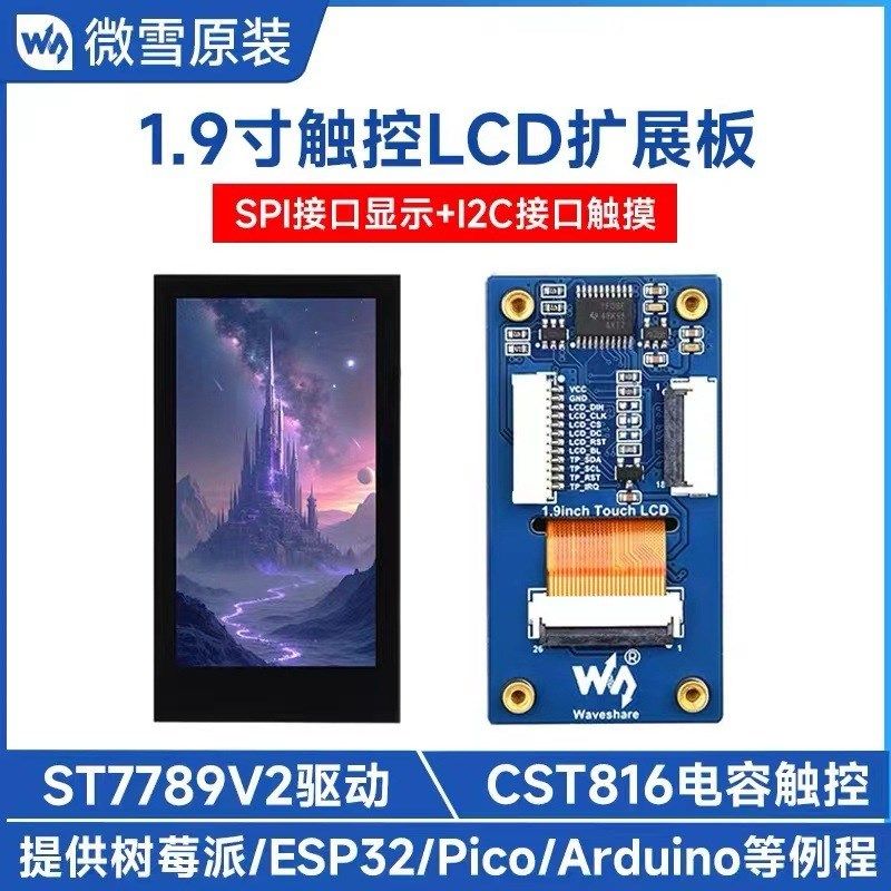 1.9寸IPS 262K彩色LCD触摸显示屏带扩展板 170320 SPI/I2C接口