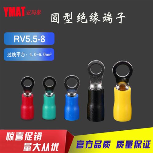 O型冷压端子RV5.5-8圆形预绝缘端子4.0-6.0平方带护套 500只/包