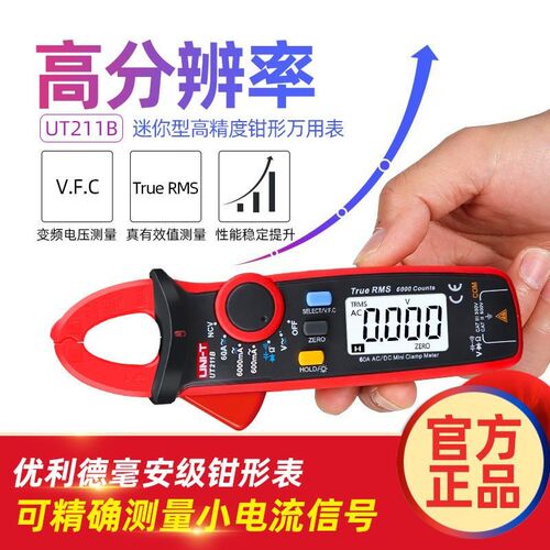 UT211B毫安级高精度数字钳形表 手持式真有效值数显万用表