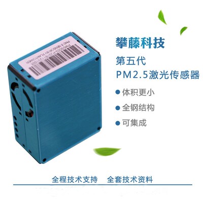 激光PM2.5传感器灰尘雾霾颗粒物攀藤 G5 PMS5003 高精度送软件!