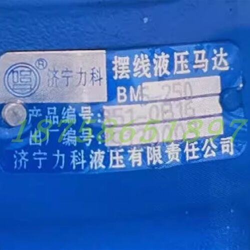济宁力科液压BMP/OMP/BMR/BM2-160/200/250/315/400/液压摆线马达