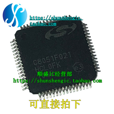 C8051F021-GQR TQFP64脚 全新微控制器芯片 贴片IC 可代烧录