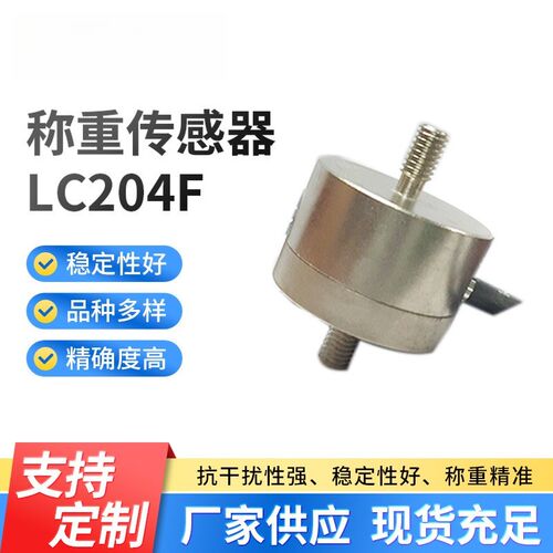出售LC204F称重传感器测力称重传感器压力称重传感器量大从优