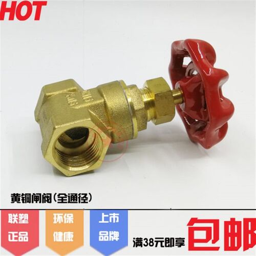 联塑黄铜闸阀DN15 20 25 32 40 50全通径截止阀6分 1寸水制开关