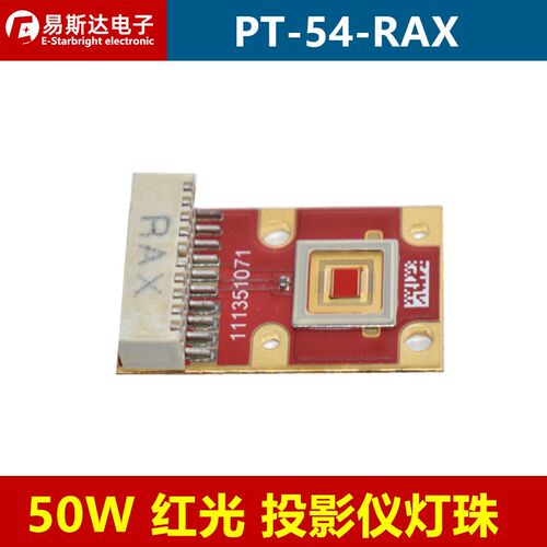 PT-54-RAX 50W红光大功率LED灯珠舞台灯投影仪光源