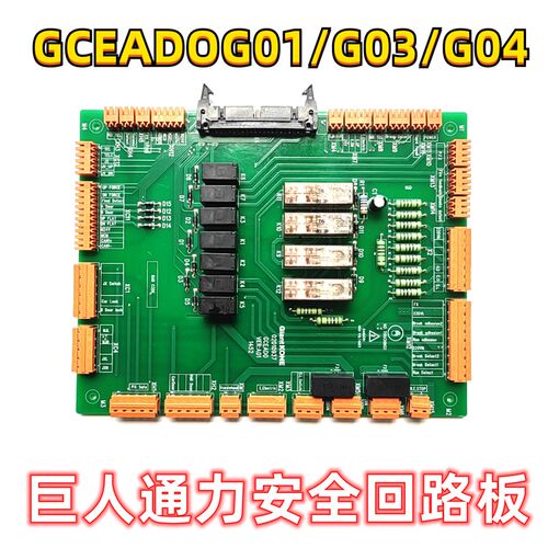 巨人通力安全回路板GCEADOG01/G03/G04电梯KM51096292V001 GCEADO