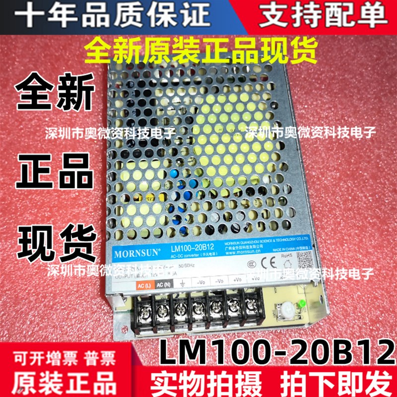 LM100-20B12 AC-DC低纹波 机壳电源(5V 12V 15V 24V)出12V 8.5A