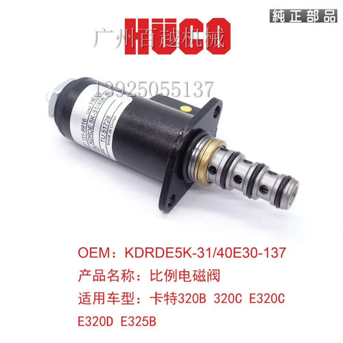 适用于挖掘机卡特312/320/323/325B/C/D液压泵比例电磁阀回转安