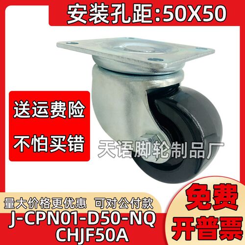 2寸万向重型尼龙脚轮J-CPN01-D50-NQ替代款50X50孔距CHJF50A轱辘